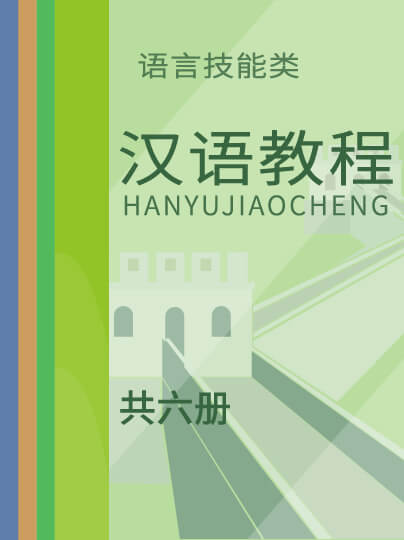 HanYu Jiaocheng