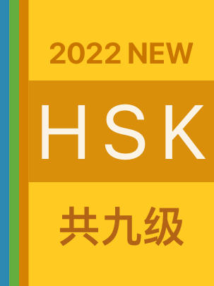 New HSK 2022